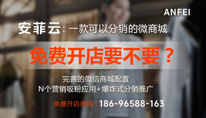 微商城