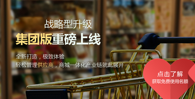 微商城