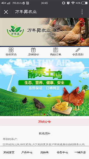 万年昇农业