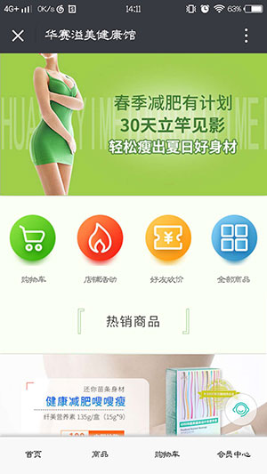 华赛溢美健康馆