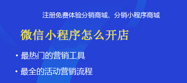 微信小程序怎么开店？