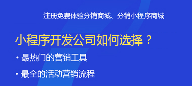 小程序开发公司如何选择？