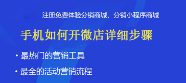 手机如何开微店详细步骤