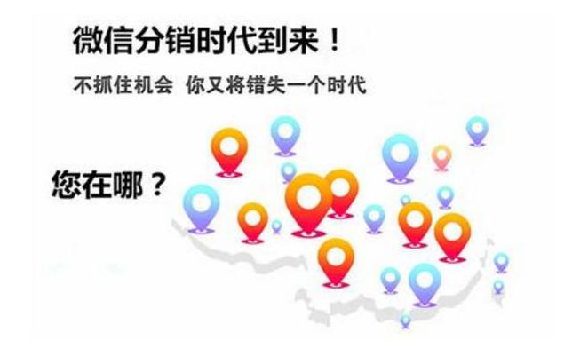 深度解析微信商城三级分销现状