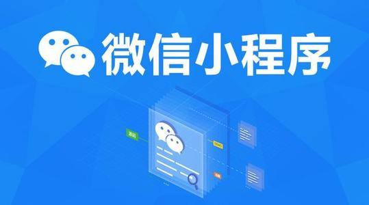 小程序