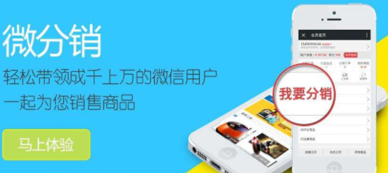 微分销