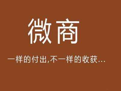 微商