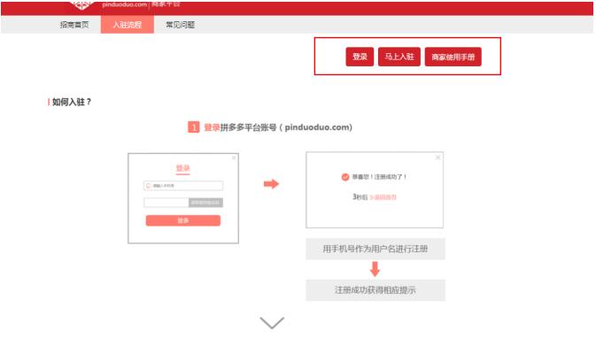 拼多多怎么开店？拼多多入驻流程