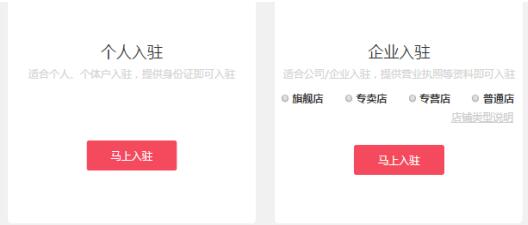 拼多多怎么开店？拼多多入驻流程