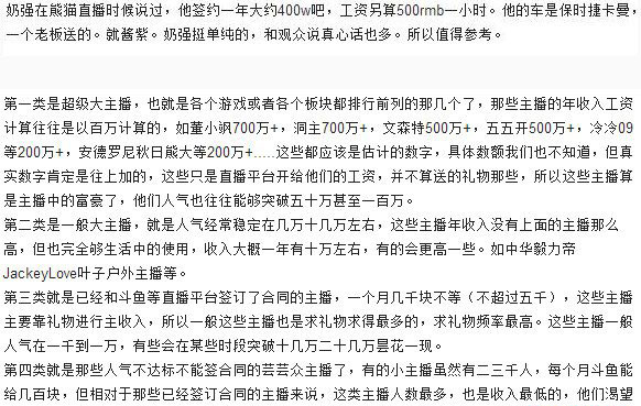 斗鱼直播收入怎么算?斗鱼主播一个月能赚多少钱?