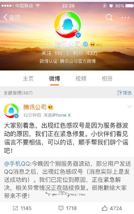 QQ消息发不出去有叹号是怎么回事？