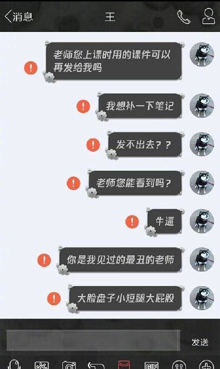 QQ消息发不出去有叹号是怎么回事？