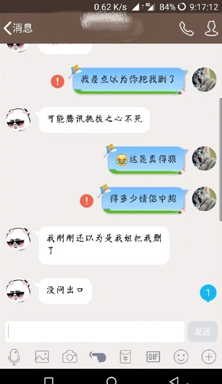 QQ消息发不出去有叹号是怎么回事？