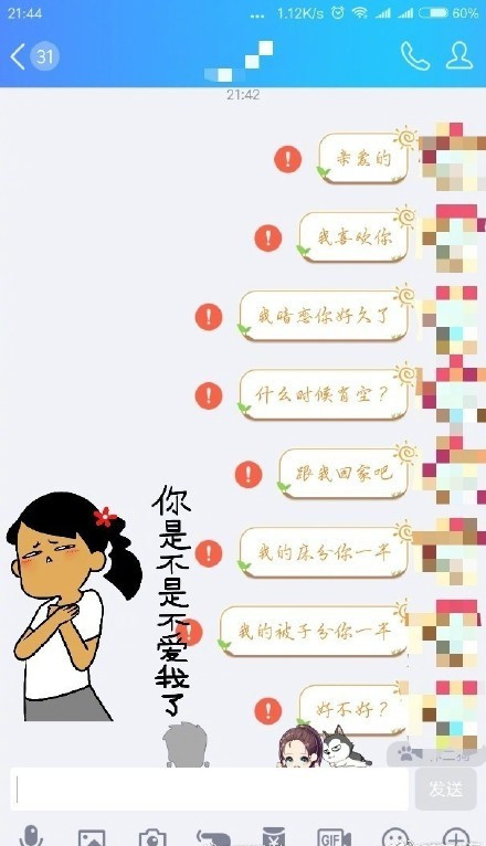 QQ消息发不出去有叹号是怎么回事？