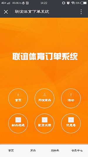 联谊商城下单系统