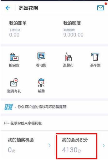 蚂蚁积分怎么兑换免费额度？蚂蚁积分兑换免费提现额度教程