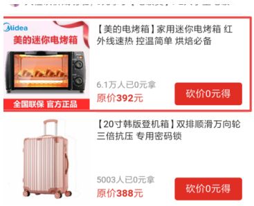 拼多多砍价免费拿是真的吗？拼多多砍价免费拿介绍