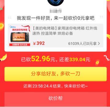 拼多多砍价免费拿是真的吗？拼多多砍价免费拿介绍