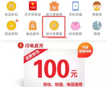 拼多多砍价免费拿是真的吗？拼多多砍价免费拿介绍
