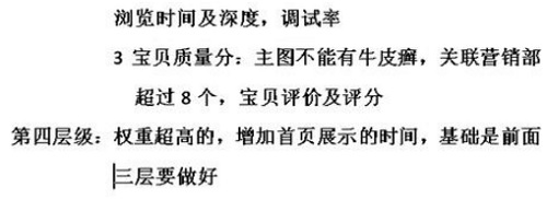 淘宝开店怎么分析宝贝综合排名？