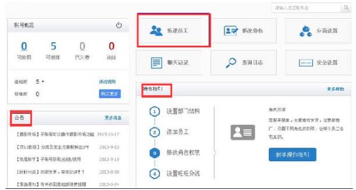 淘宝开店如何设置客服权限？有什么技巧？