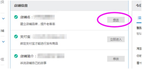 淘宝开店怎么修改店铺名称与头像？
