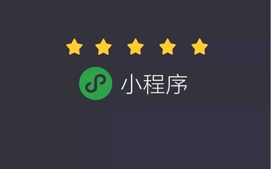 小程序开发