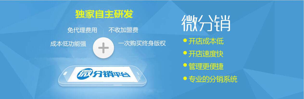 微信分销系统