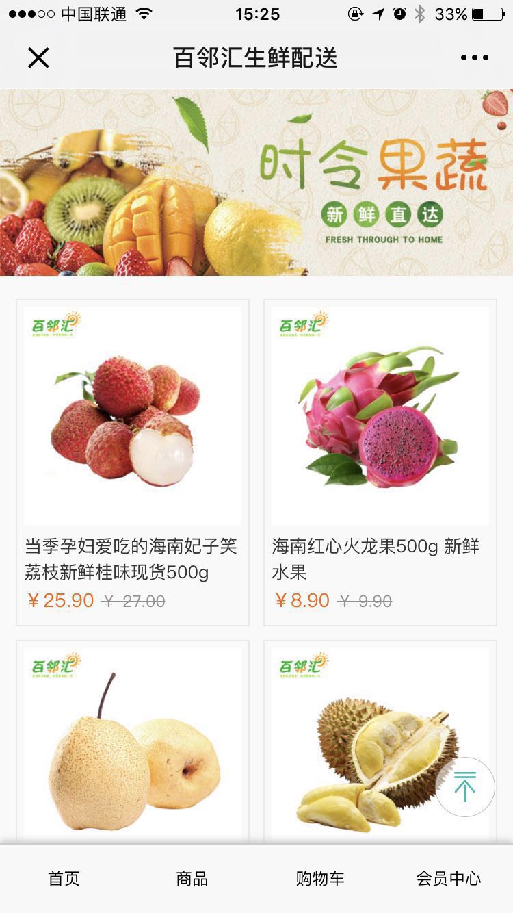 百邻汇生鲜配送