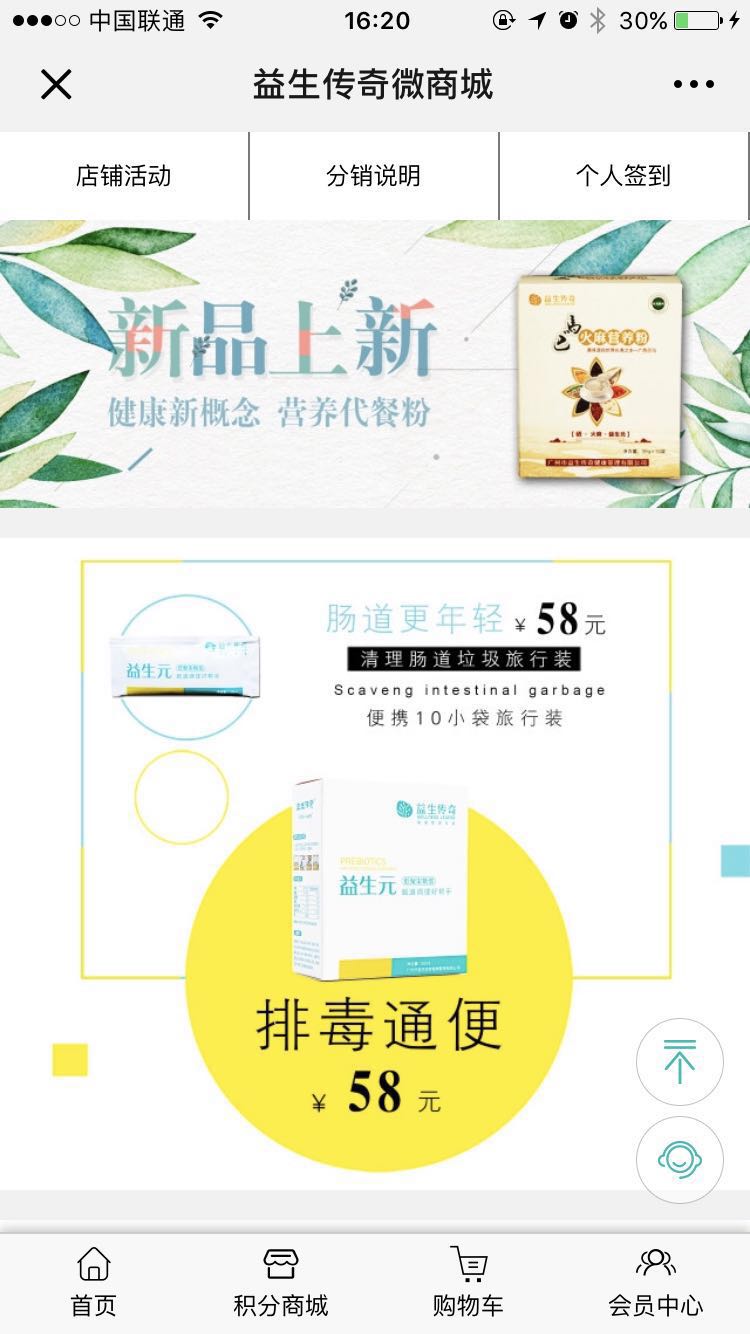 <b>益生传奇微商城</b>