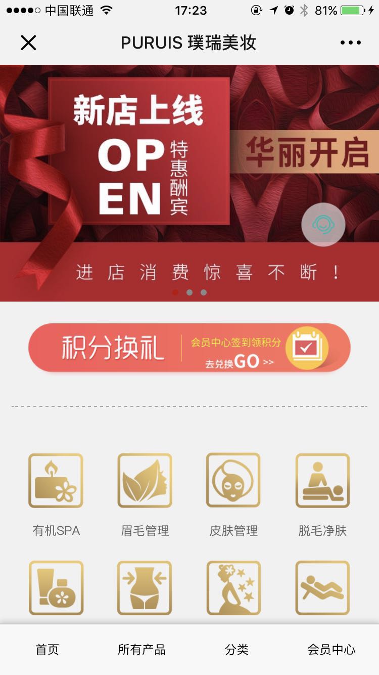 <b>PURUIS 璞瑞美妆</b>