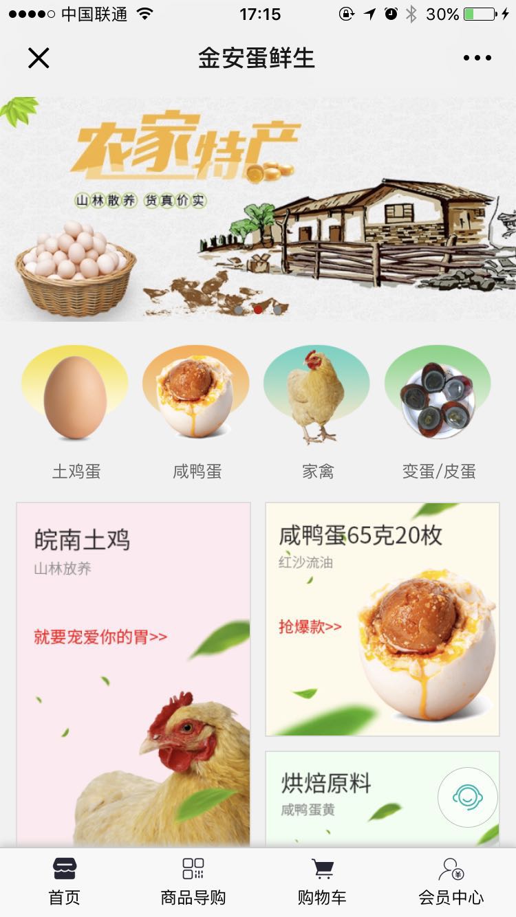 <b>金安蛋鲜生</b>