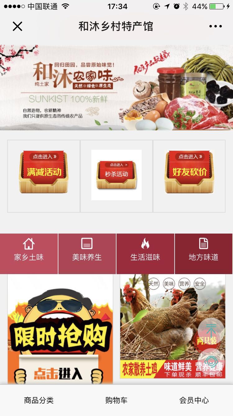 <b>和沐乡村特产馆</b>