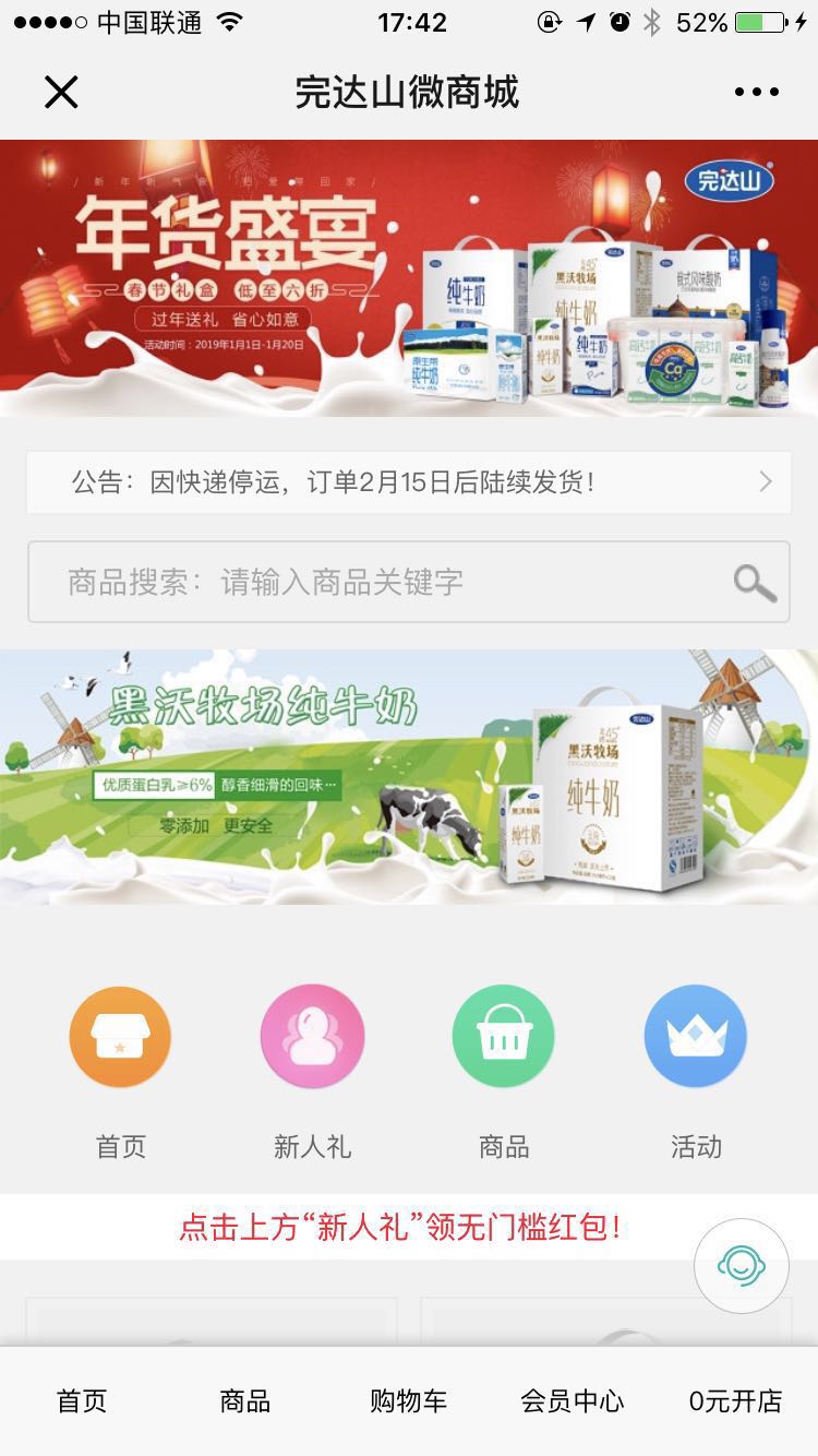 完达山微商城
