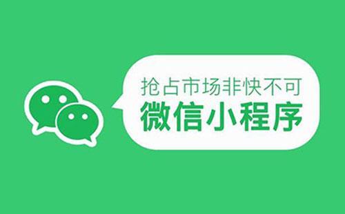 营销小程序的三大优势你都了解吗