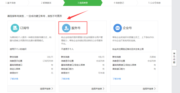 微商城怎么开通