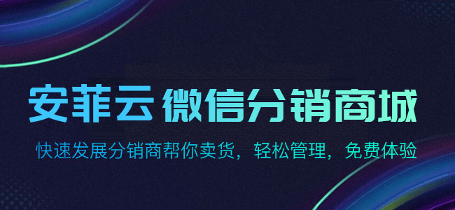 微分销系统的营销方式都有哪些?