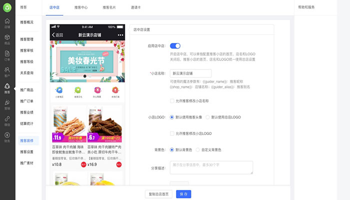 安菲云这三招让分销商自动裂变卖货!