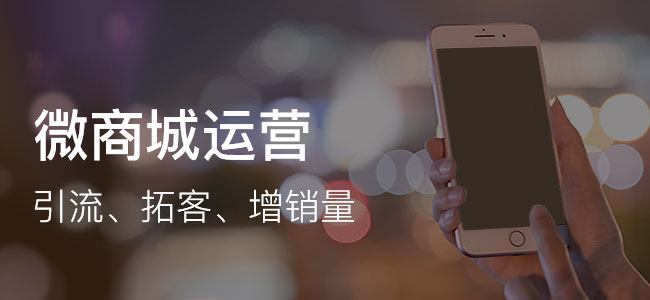 微商城推广要从哪方面入手?