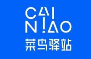 菜鸟驿站加盟费用及申请入口，想开店的看过来
