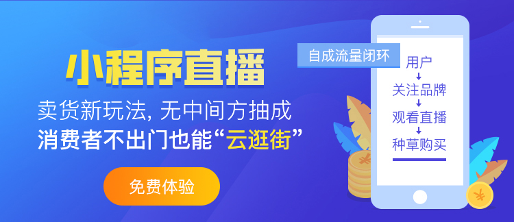 微信直播