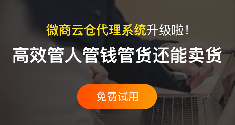 代理商管理系统
