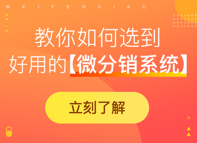 全民分销系统