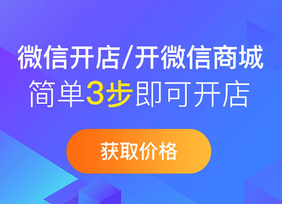 微商城