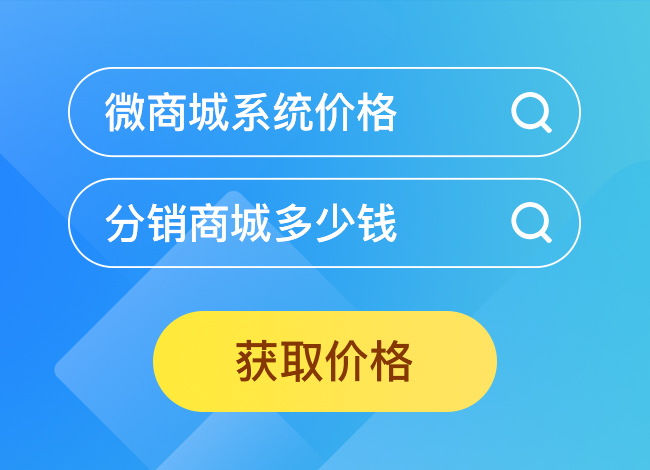 微商城