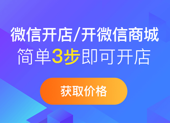 微商城