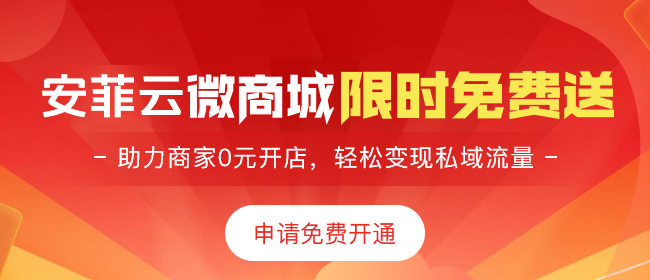 微信商城