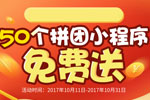 10月促销专题